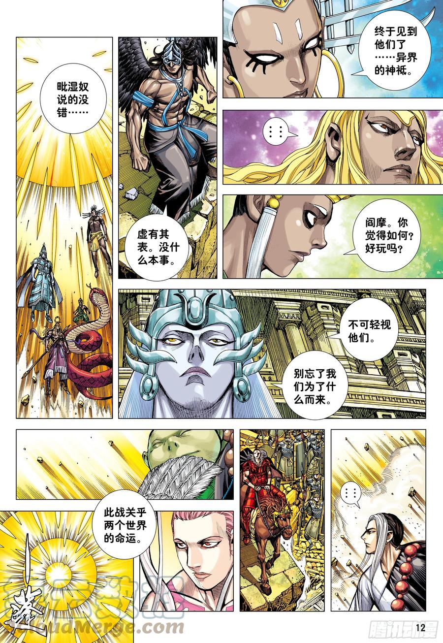 大猿魂（西行纪系列） - 36：列阵 - 第11张图