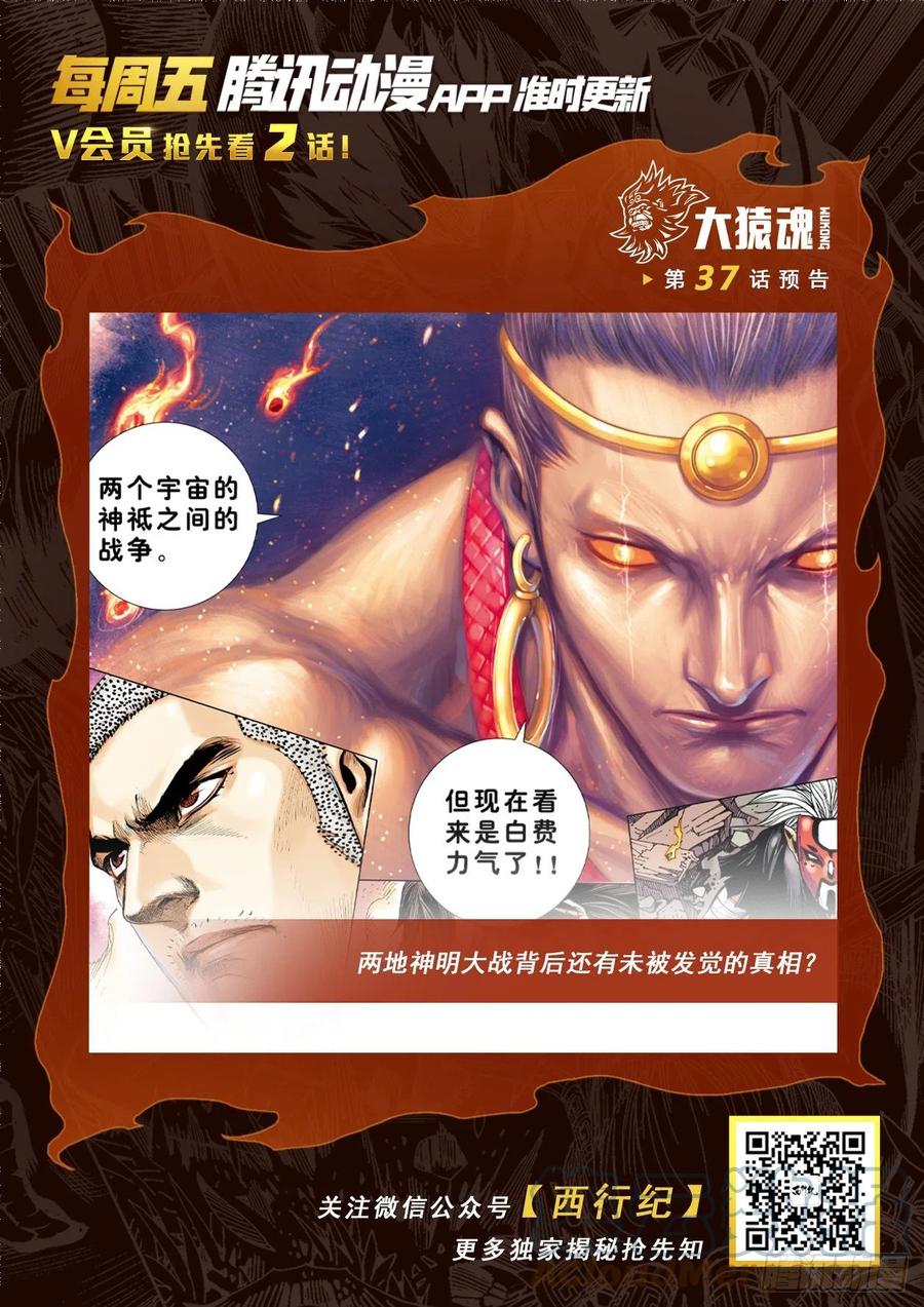 大猿魂（西行纪系列） - 36：列阵 - 第33张图