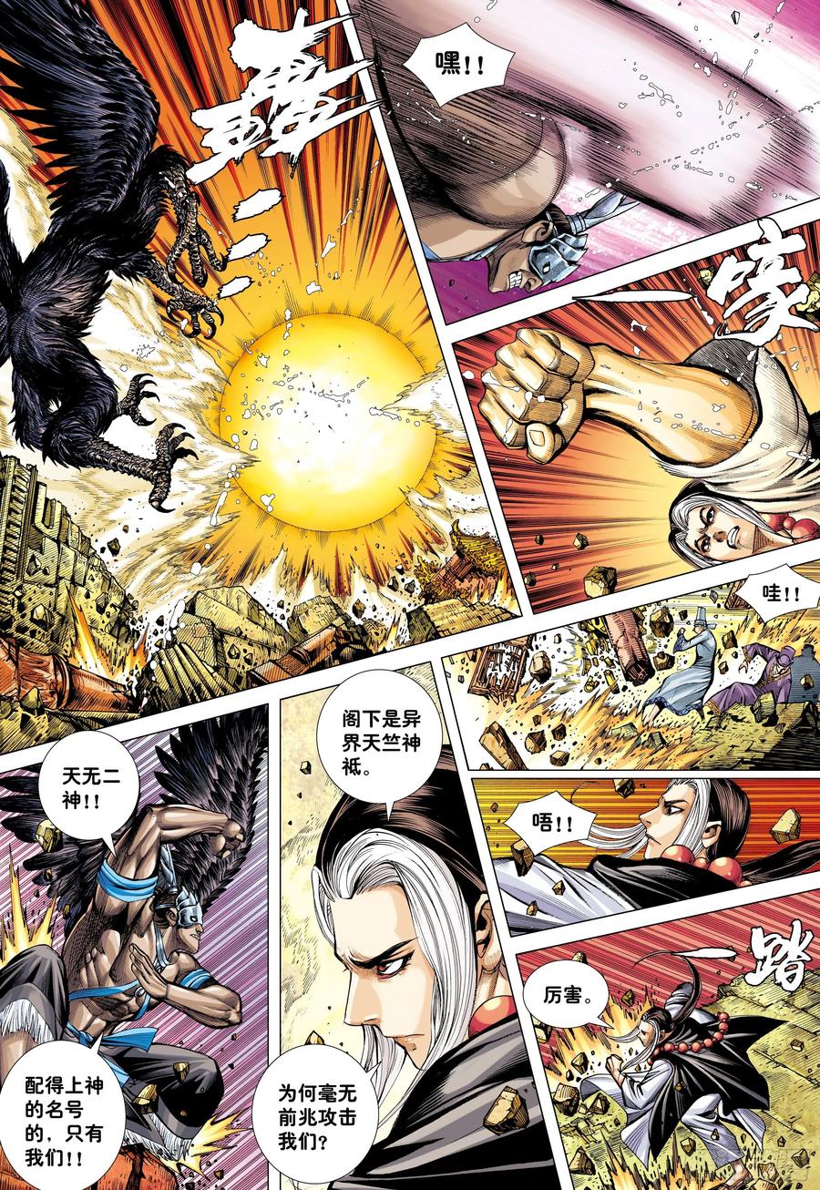 大猿魂（西行纪系列） - 36：列阵 - 第6张图