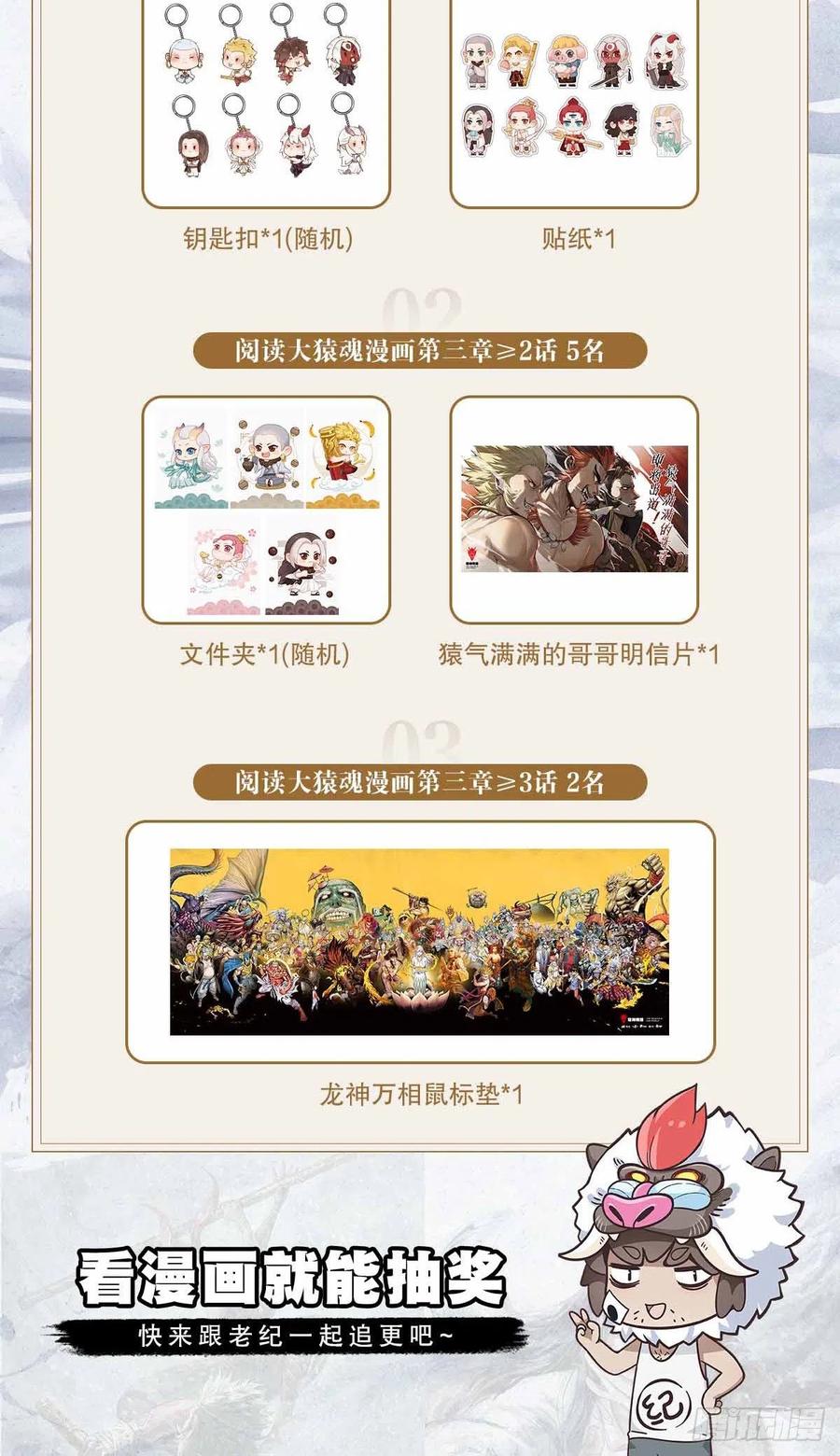 大猿魂（西行纪系列） - 36：列阵 - 第32张图