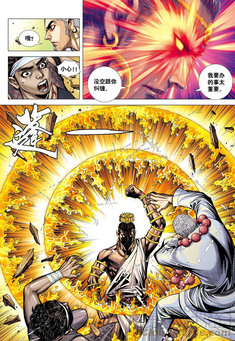 大猿魂（西行纪系列） - 36：列阵 - 第21张图