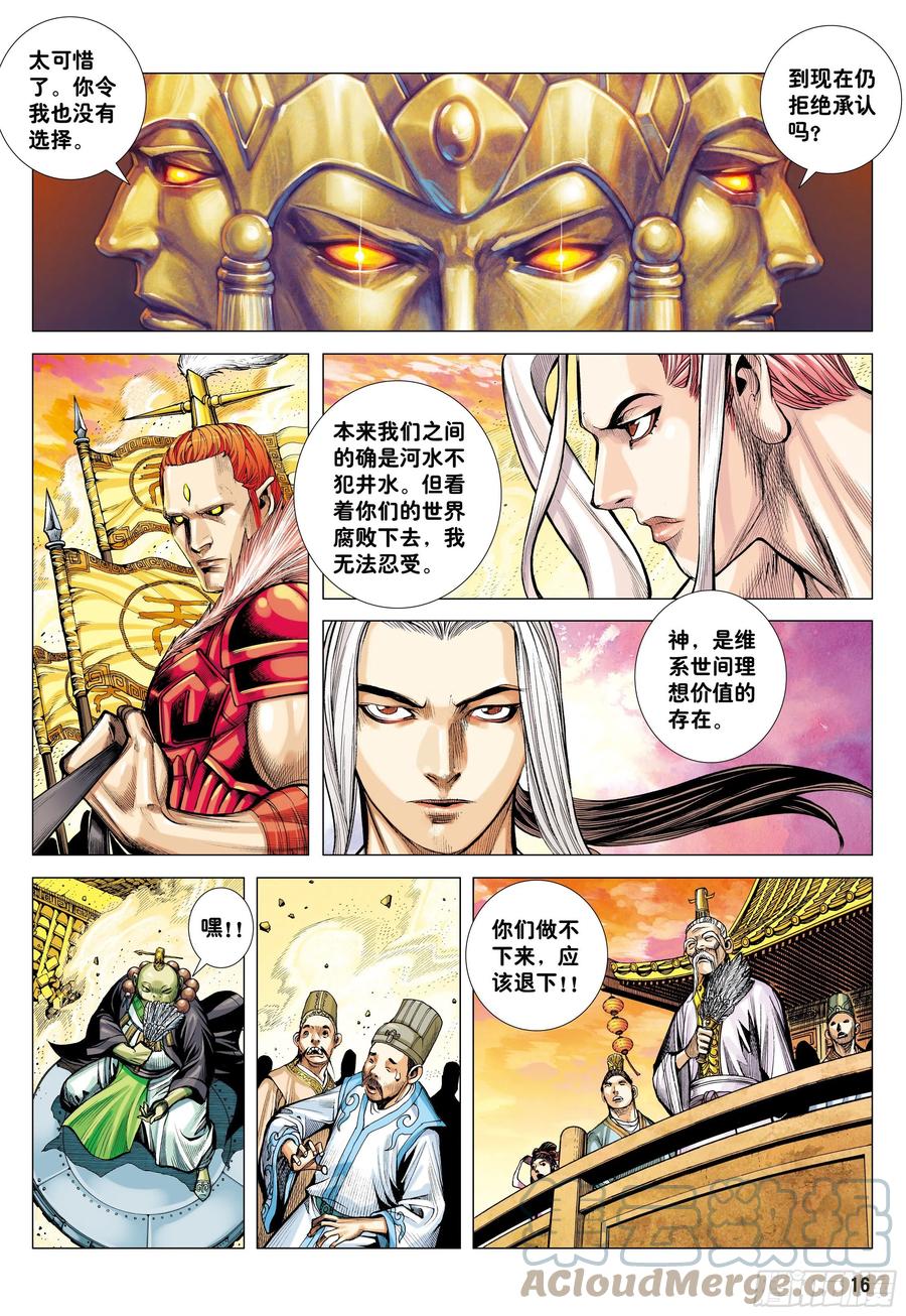 大猿魂（西行纪系列） - 36：列阵 - 第15张图