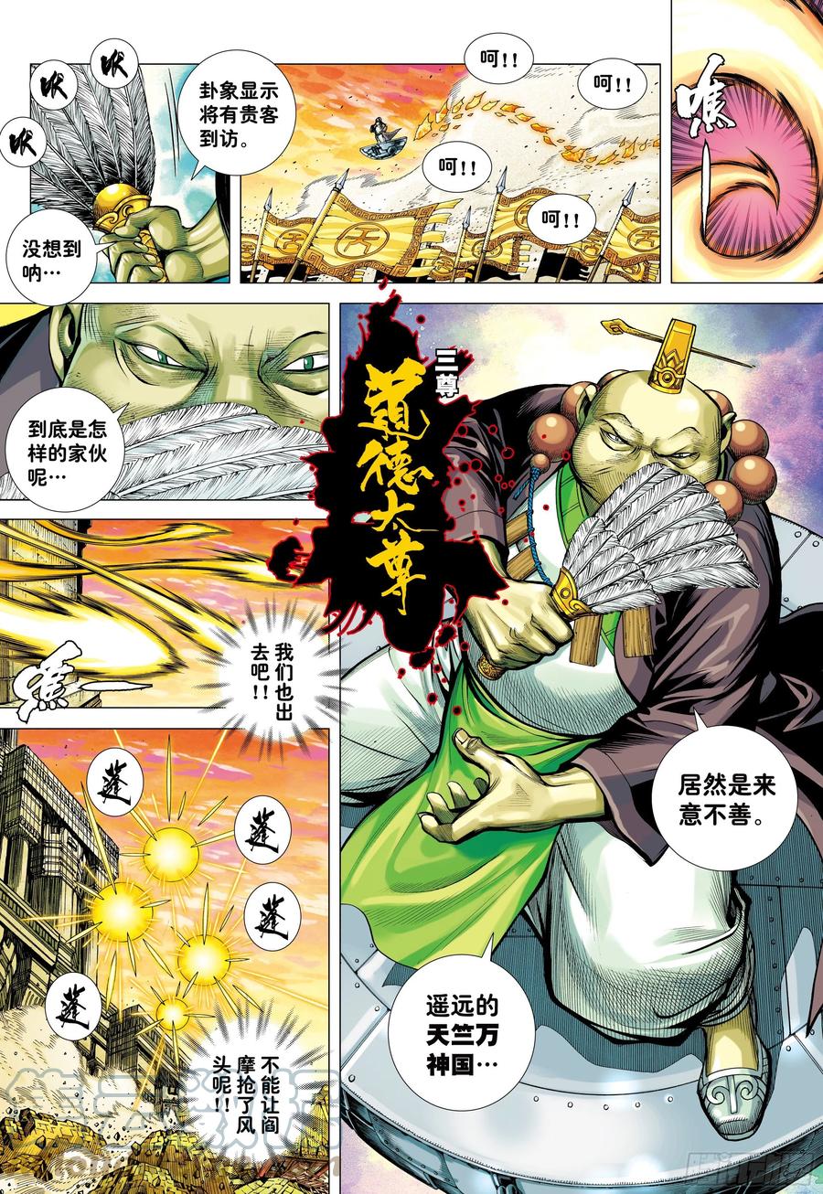 大猿魂（西行纪系列） - 36：列阵 - 第9张图