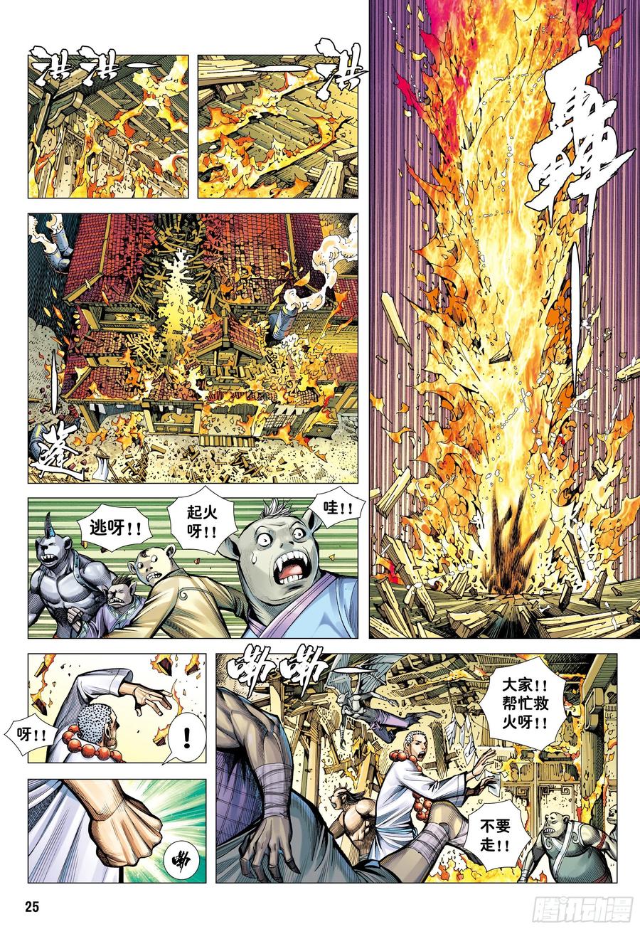 大猿魂（西行纪系列） - 36：列阵 - 第24张图