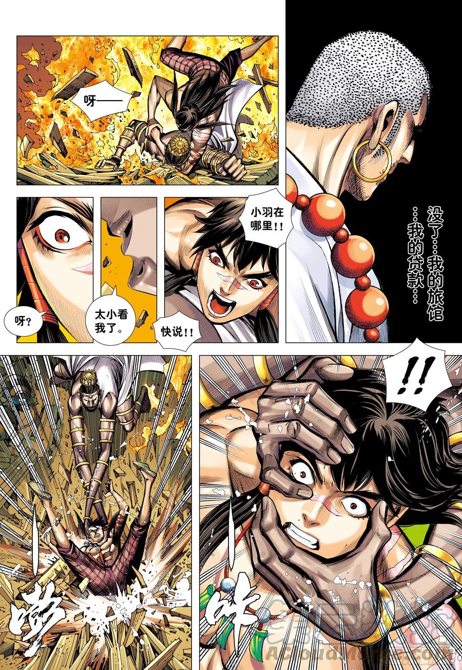 大猿魂（西行纪系列） - 36：列阵 - 第25张图