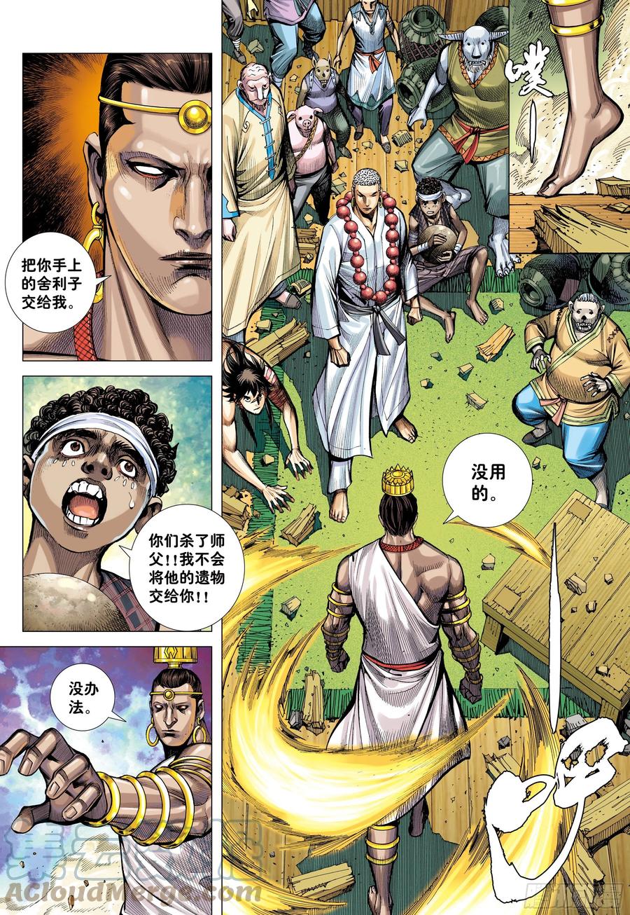 大猿魂（西行纪系列） - 36：列阵 - 第19张图