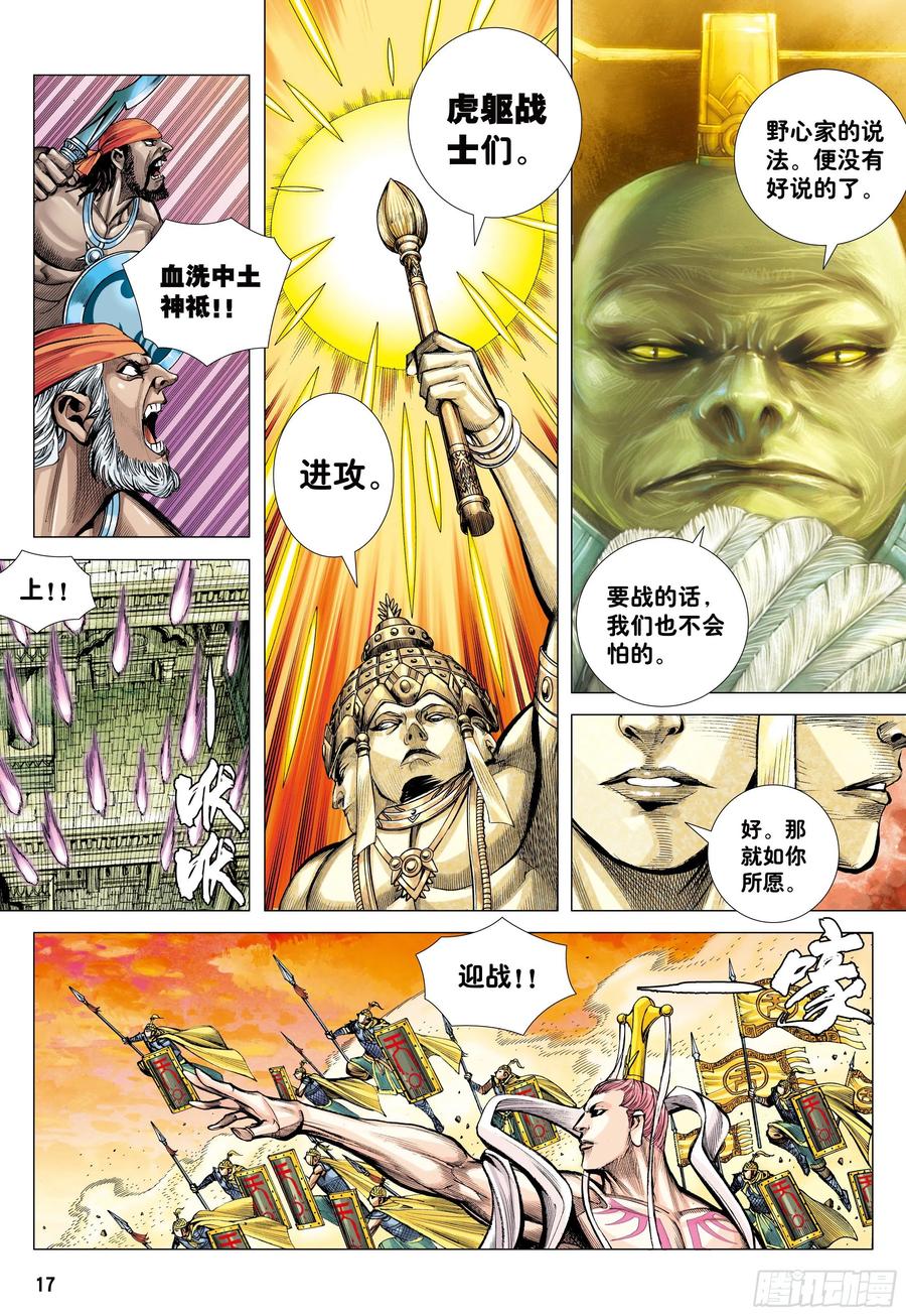 大猿魂（西行纪系列） - 36：列阵 - 第16张图