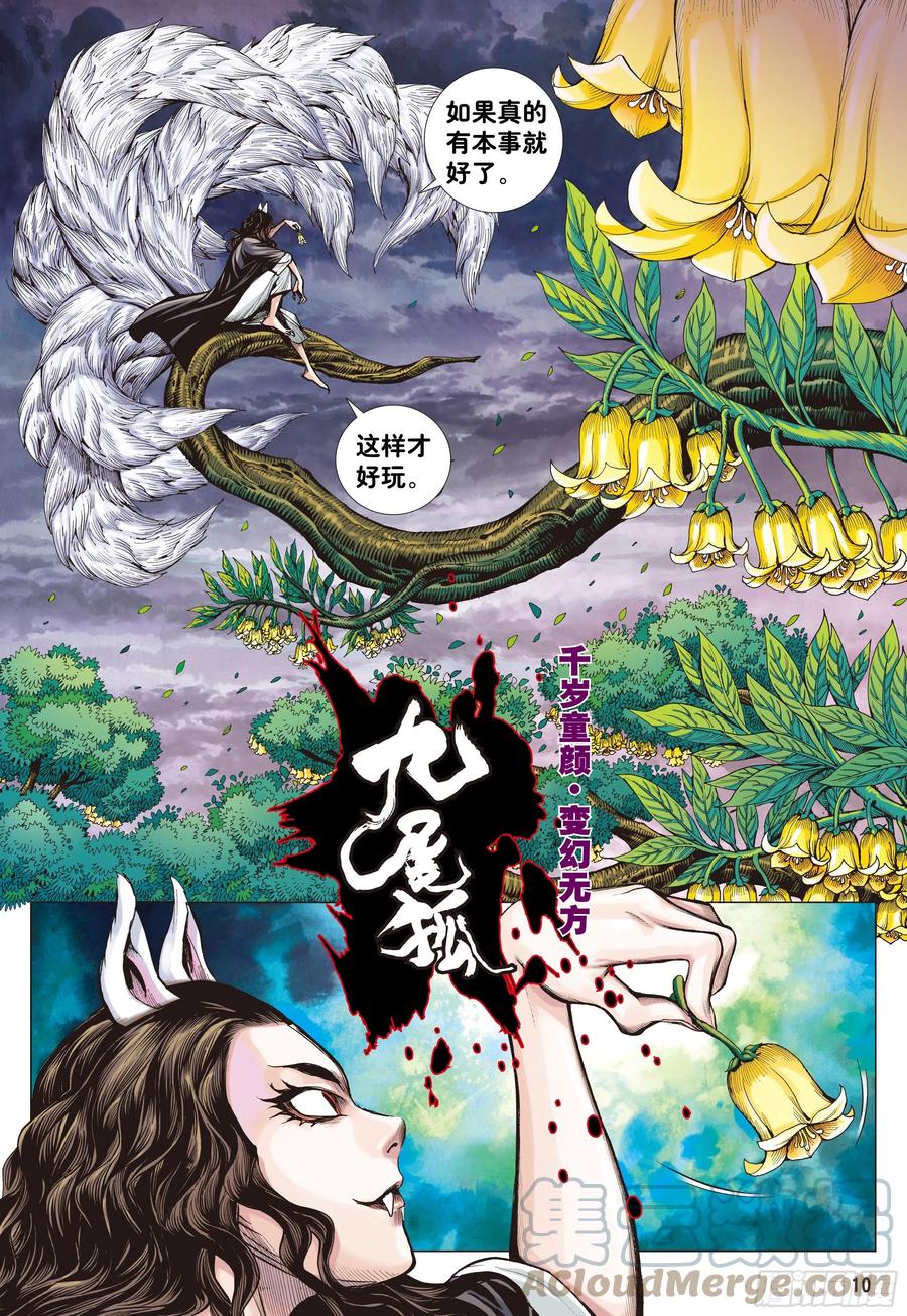 大猿魂（西行纪系列） - 01：妖怪道·人间世 - 第9张图