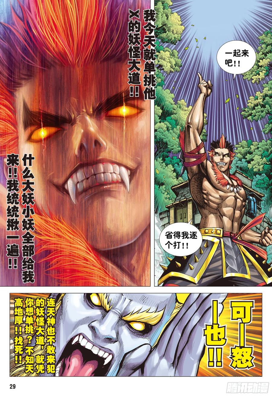 大猿魂（西行纪系列） - 01：妖怪道·人间世 - 第28张图