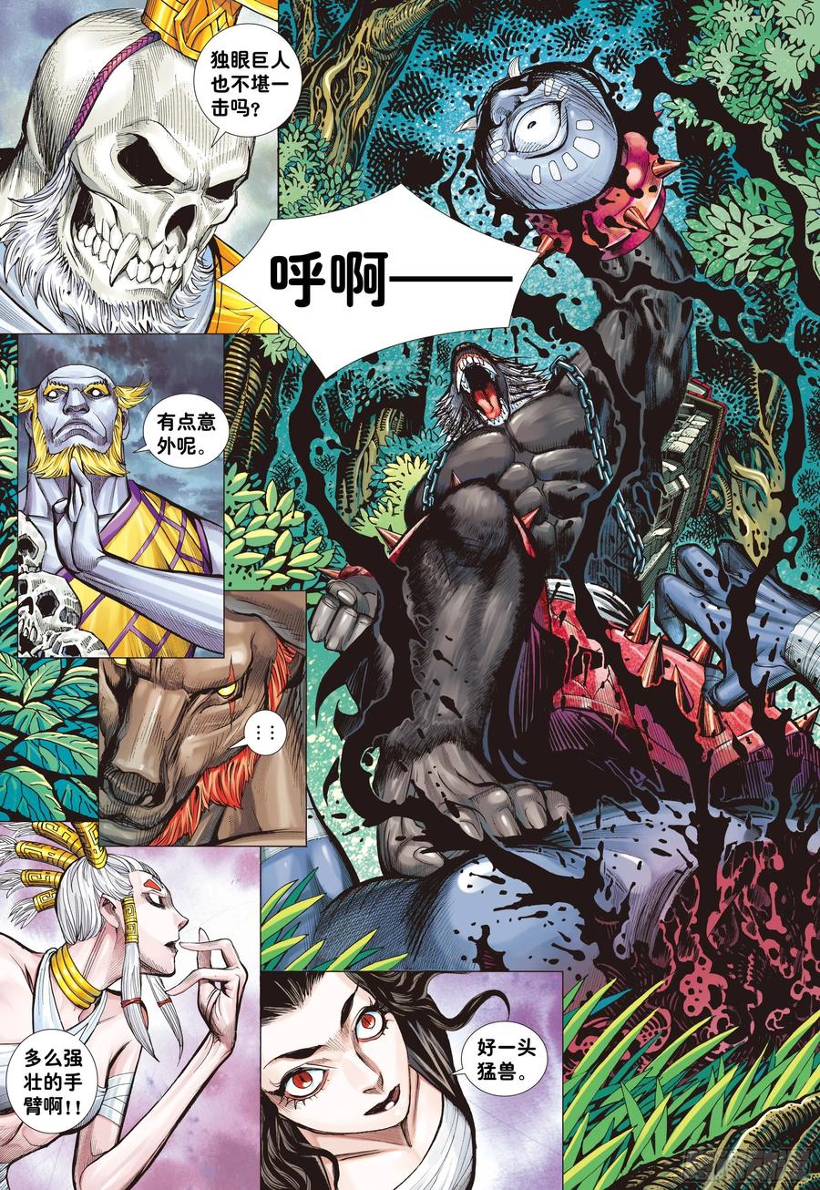 大猿魂（西行纪系列） - 01：妖怪道·人间世 - 第22张图