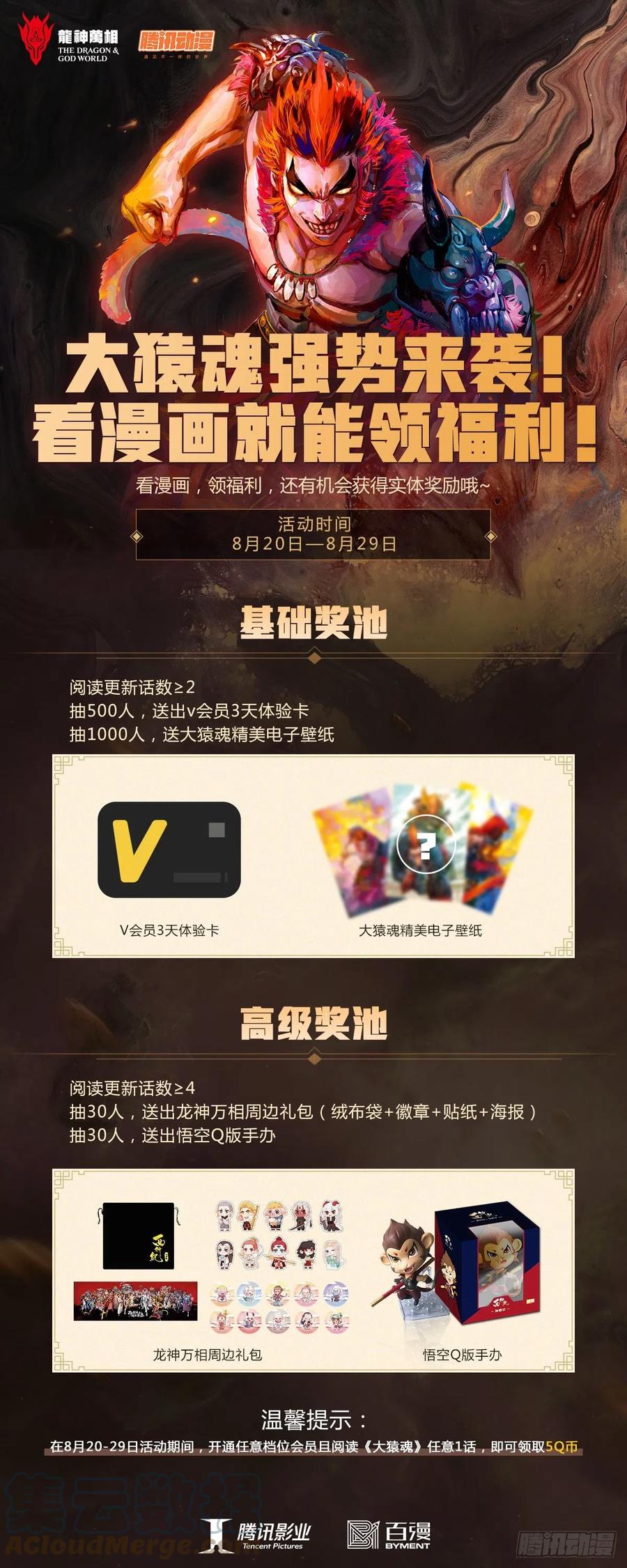 大猿魂（西行纪系列） - 01：妖怪道·人间世 - 第33张图