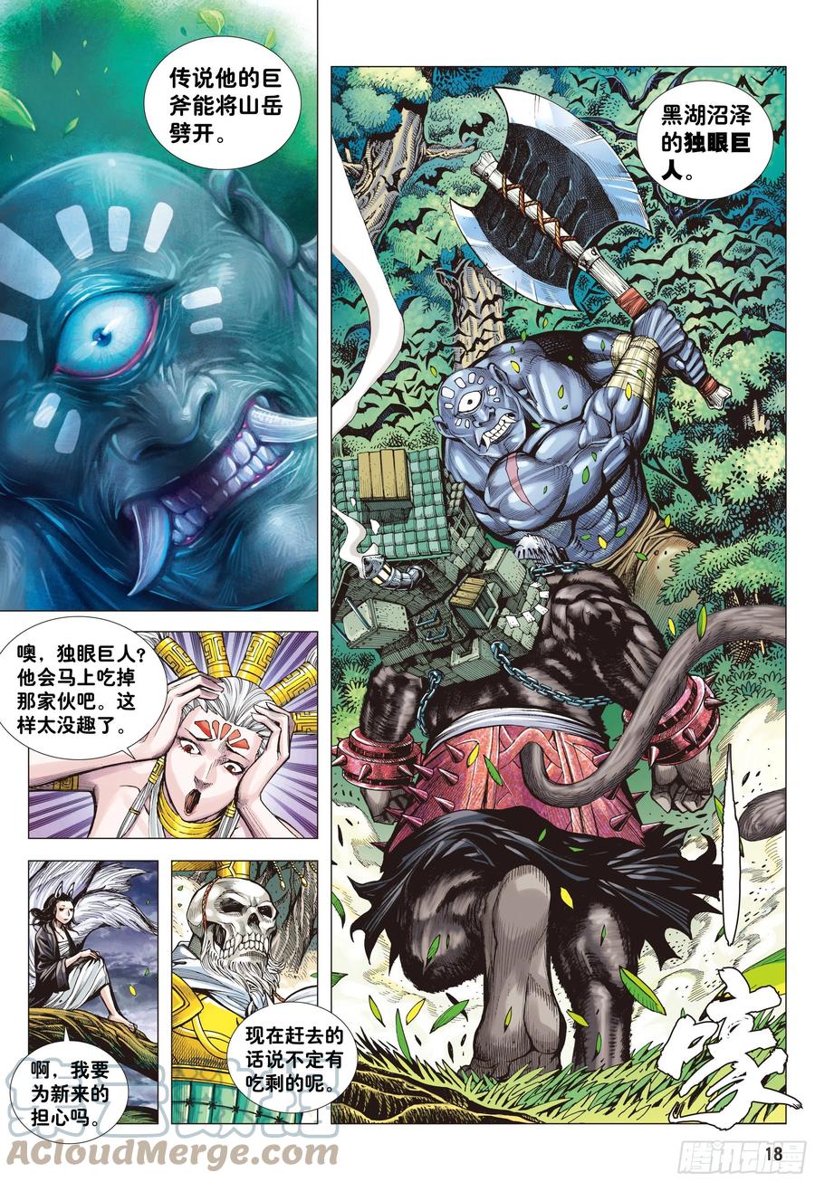 大猿魂（西行纪系列） - 01：妖怪道·人间世 - 第17张图