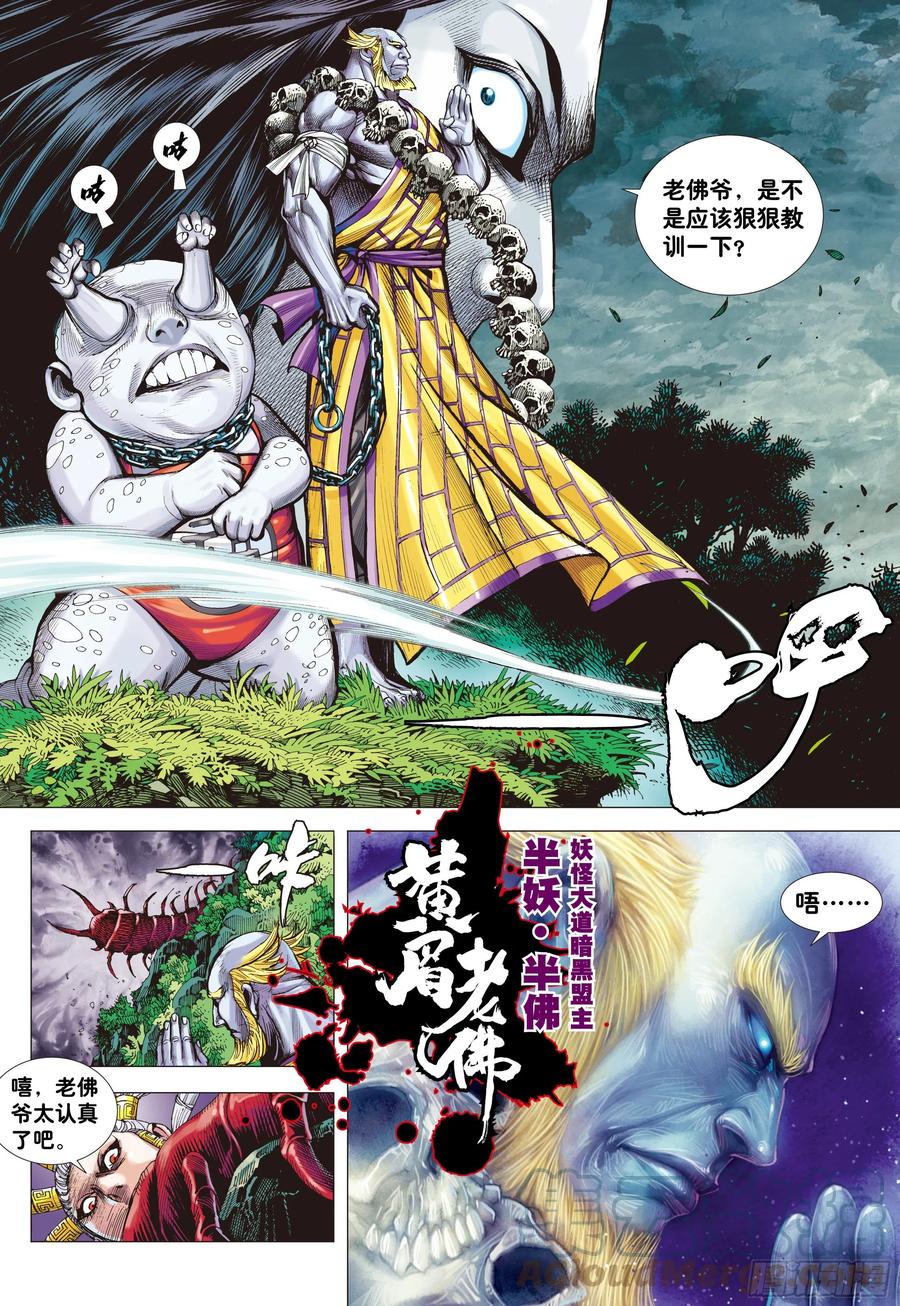 大猿魂（西行纪系列） - 01：妖怪道·人间世 - 第7张图