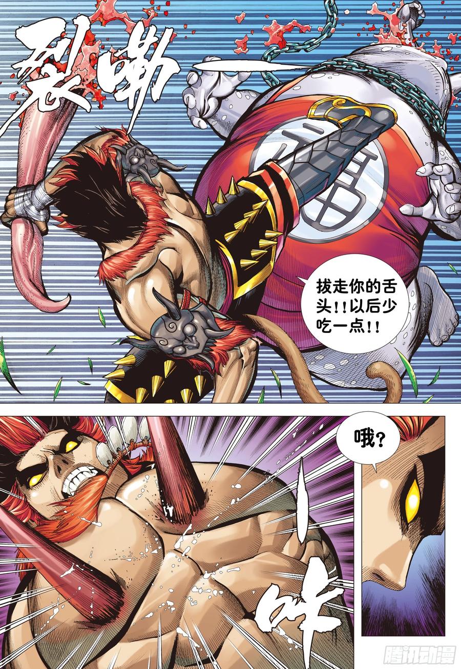 大猿魂（西行纪系列） - 01：妖怪道·人间世 - 第30张图