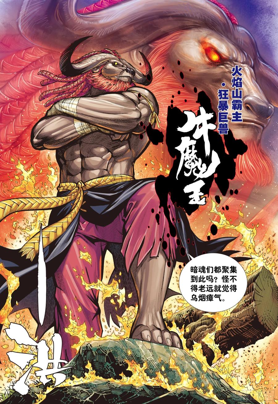 大猿魂（西行纪系列） - 01：妖怪道·人间世 - 第14张图