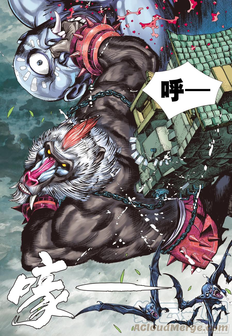 大猿魂（西行纪系列） - 01：妖怪道·人间世 - 第19张图