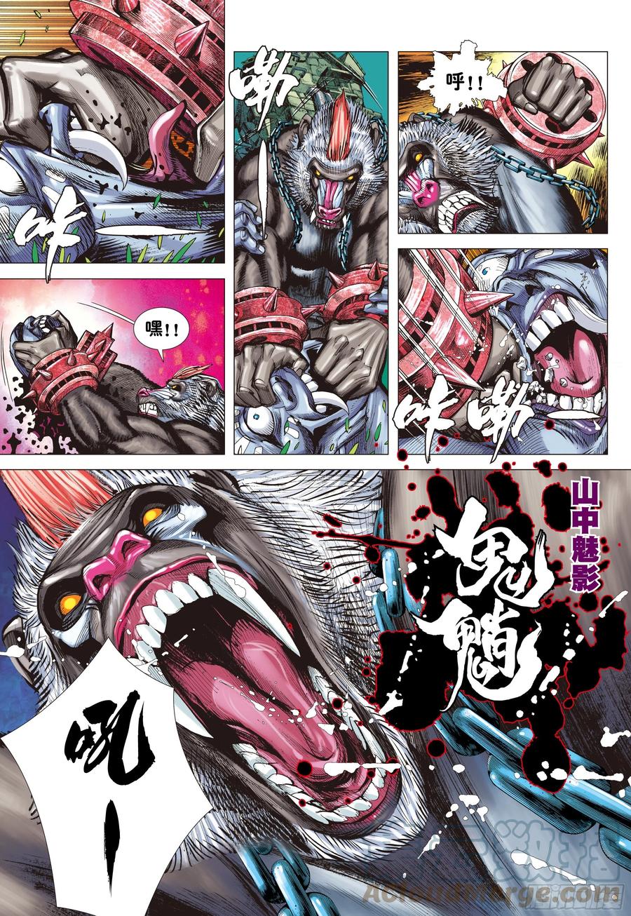 大猿魂（西行纪系列） - 01：妖怪道·人间世 - 第21张图