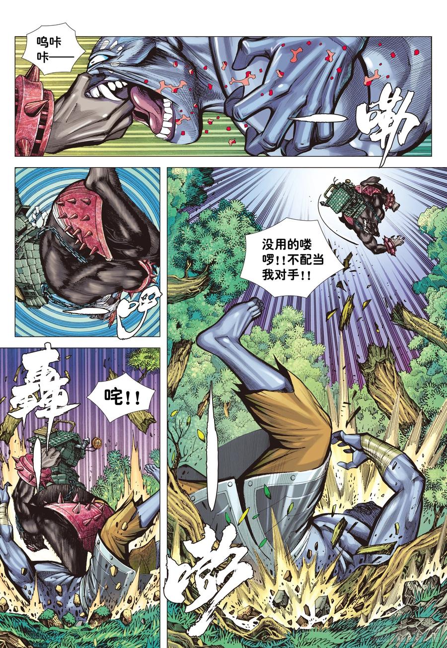 大猿魂（西行纪系列） - 01：妖怪道·人间世 - 第20张图