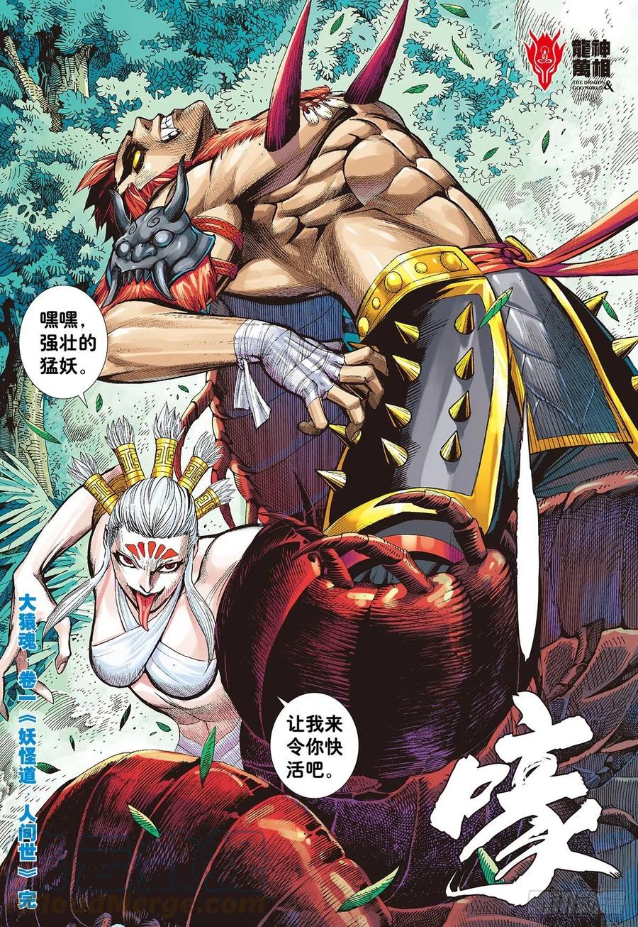 大猿魂（西行纪系列） - 01：妖怪道·人间世 - 第31张图