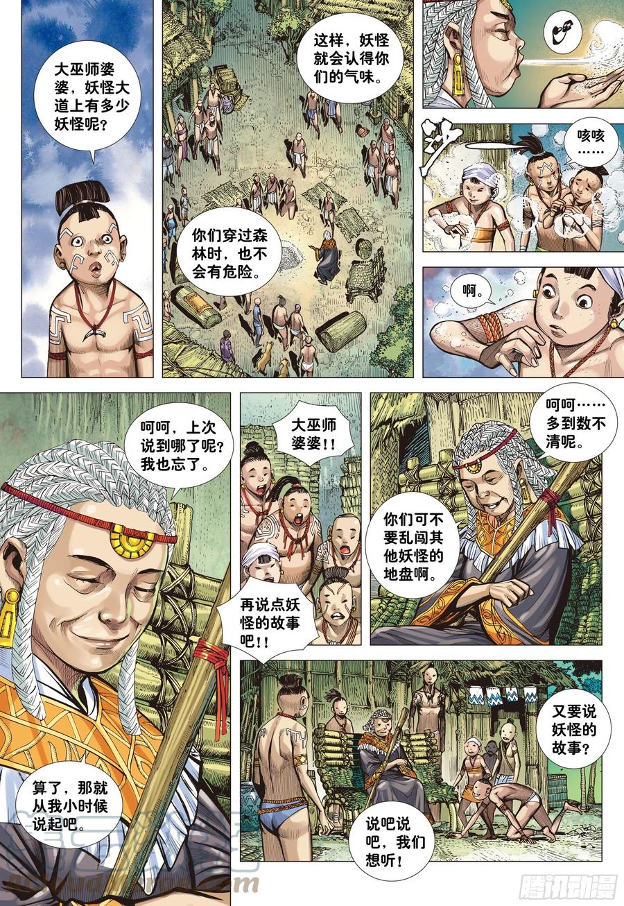 大猿魂（西行纪系列） - 01：妖怪道·人间世 - 第3张图