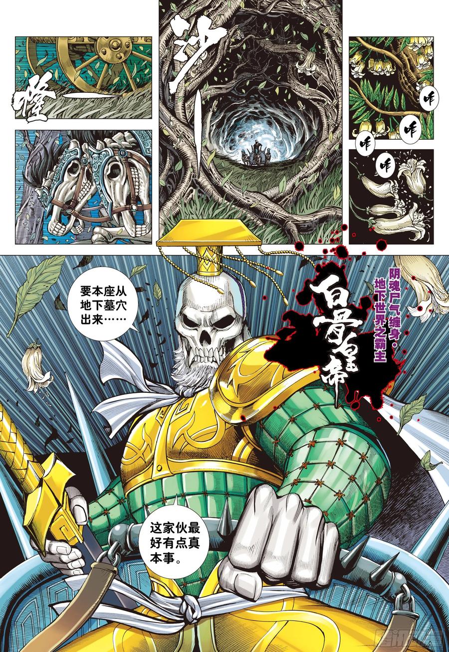 大猿魂（西行纪系列） - 01：妖怪道·人间世 - 第10张图