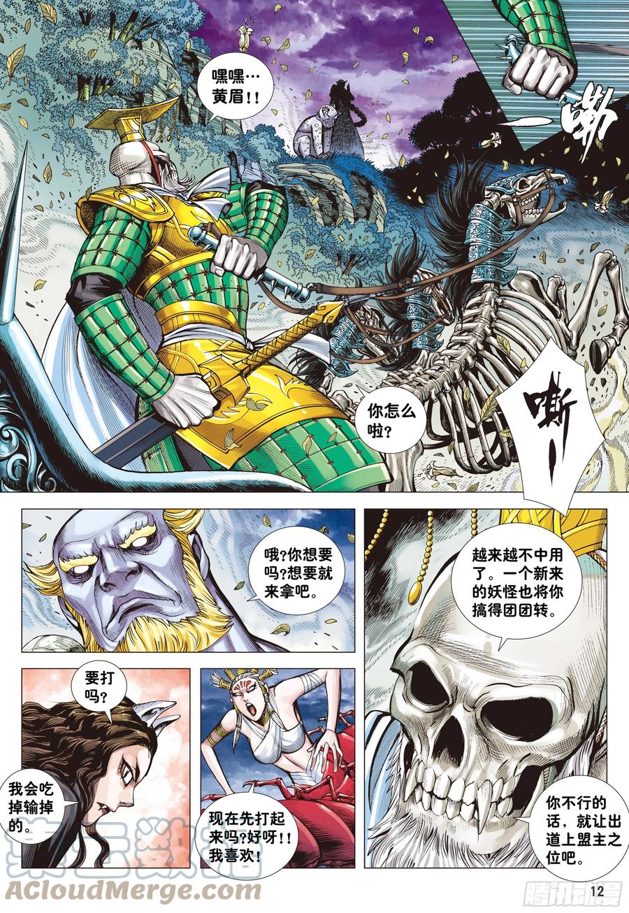 大猿魂（西行纪系列） - 01：妖怪道·人间世 - 第11张图