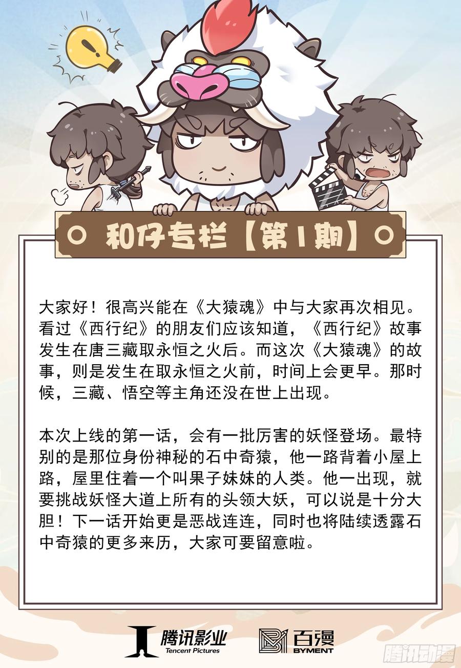 大猿魂（西行纪系列） - 01：妖怪道·人间世 - 第32张图