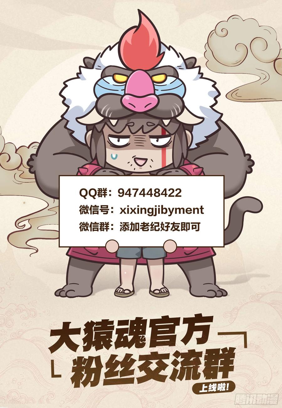 大猿魂（西行纪系列） - 01：妖怪道·人间世 - 第36张图