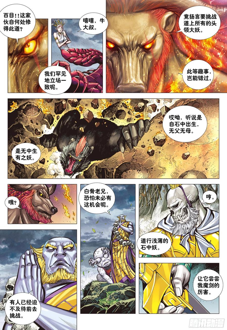 大猿魂（西行纪系列） - 01：妖怪道·人间世 - 第16张图