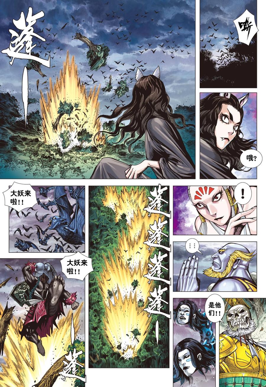 大猿魂（西行纪系列） - 01：妖怪道·人间世 - 第18张图