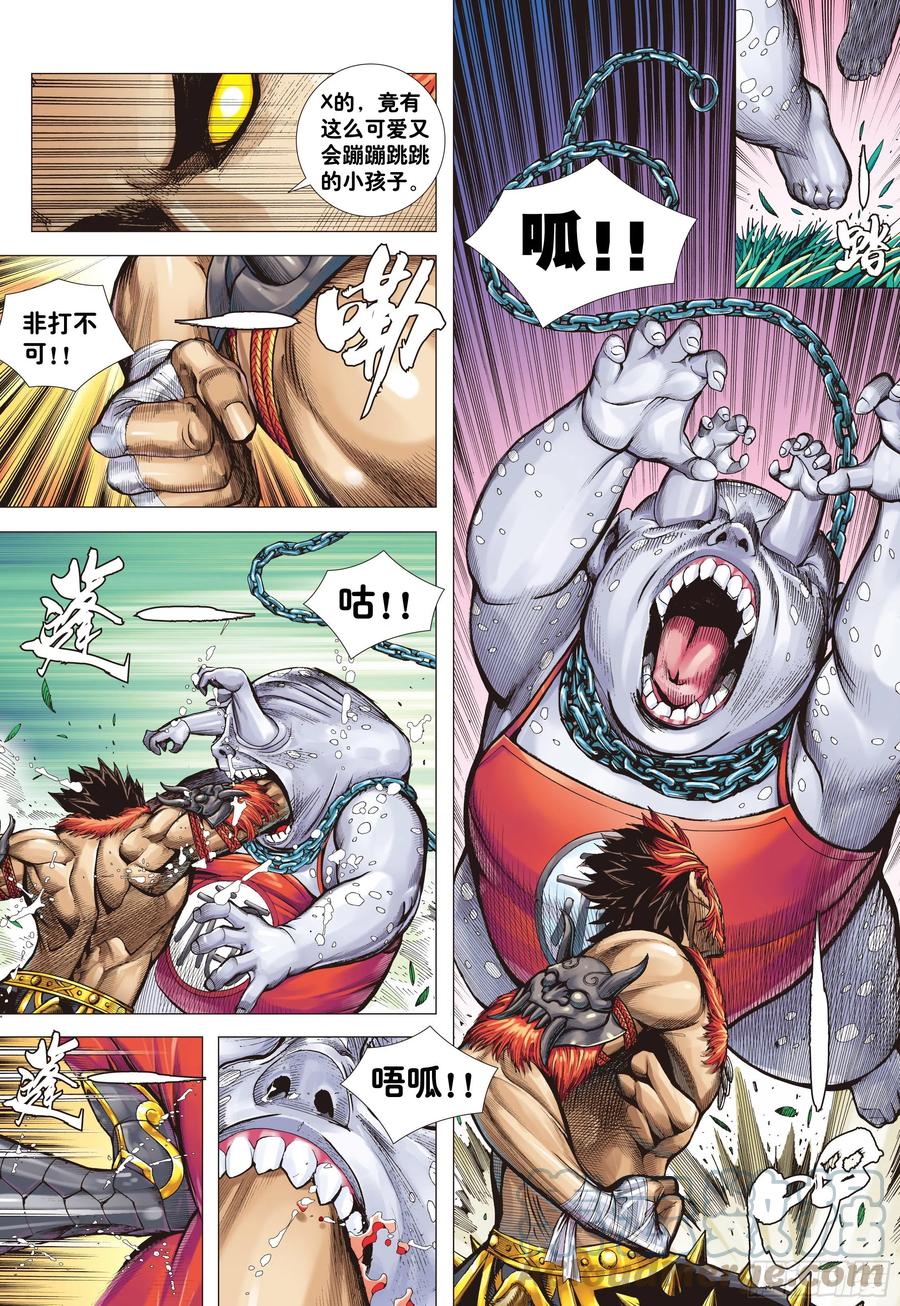 大猿魂（西行纪系列） - 01：妖怪道·人间世 - 第29张图