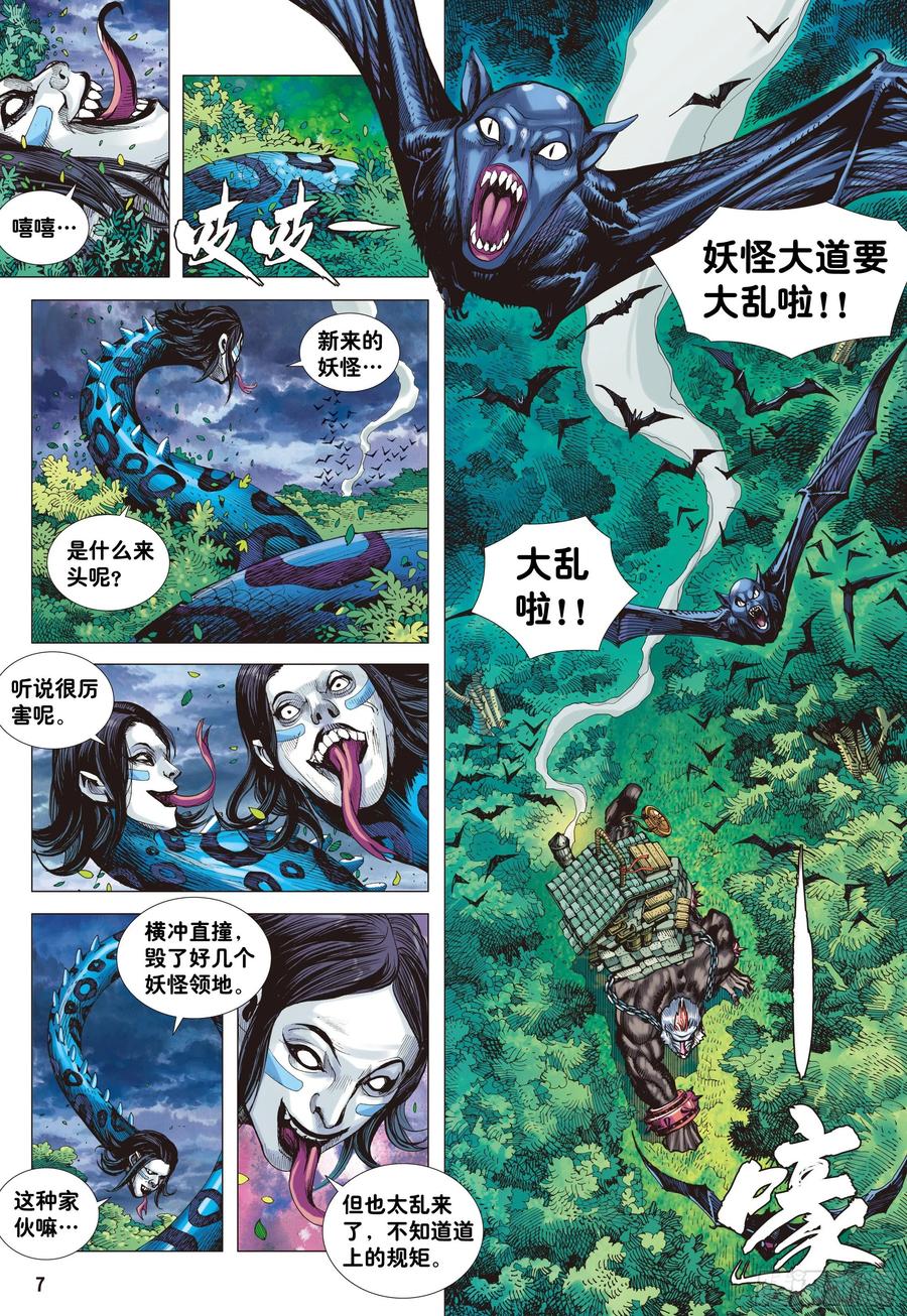 大猿魂（西行纪系列） - 01：妖怪道·人间世 - 第6张图