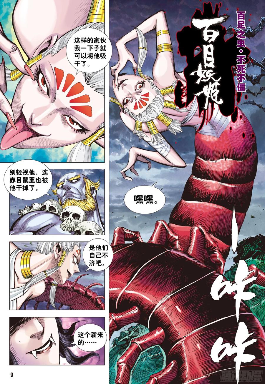 大猿魂（西行纪系列） - 01：妖怪道·人间世 - 第8张图