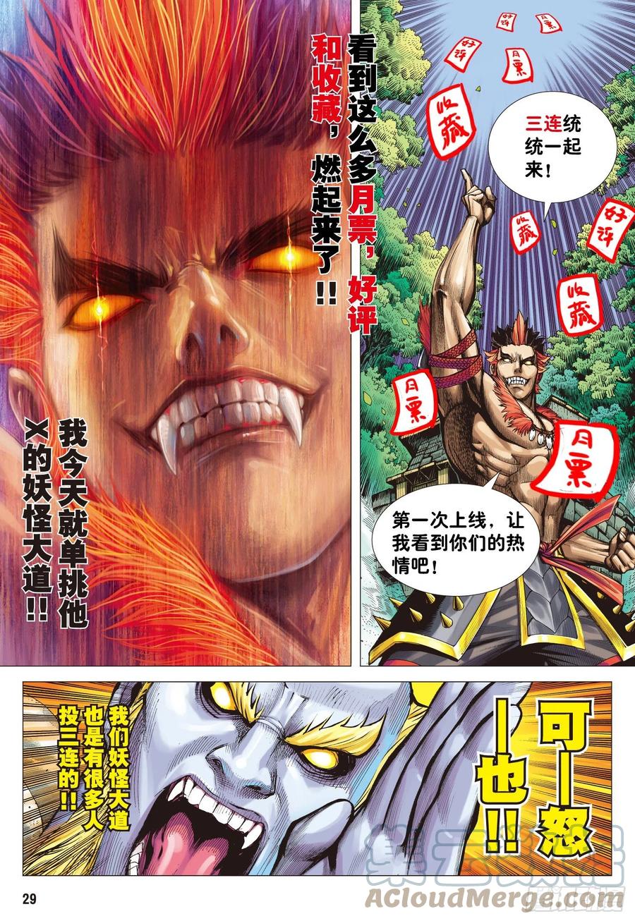 大猿魂（西行纪系列） - 01：妖怪道·人间世 - 第35张图