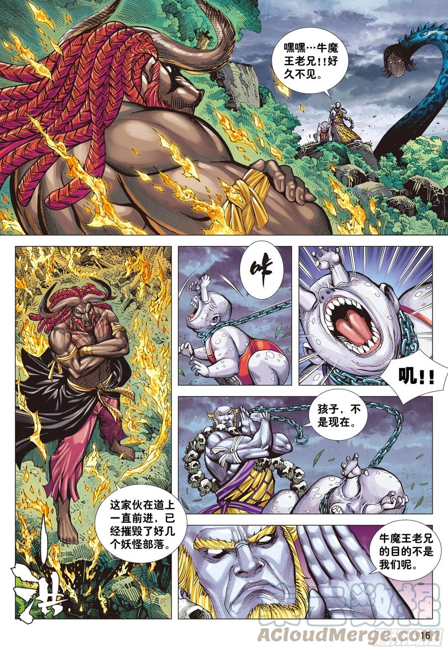 大猿魂（西行纪系列） - 01：妖怪道·人间世 - 第15张图