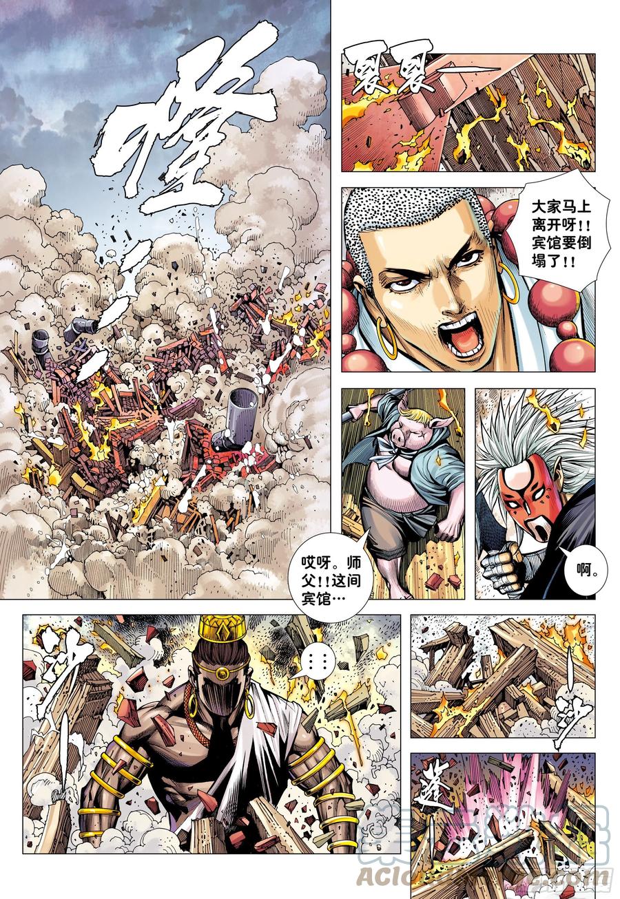 大猿魂（西行纪系列） - 37：谜 - 第25张图