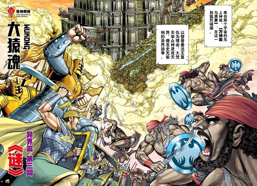 大猿魂（西行纪系列） - 37：谜 - 第4张图