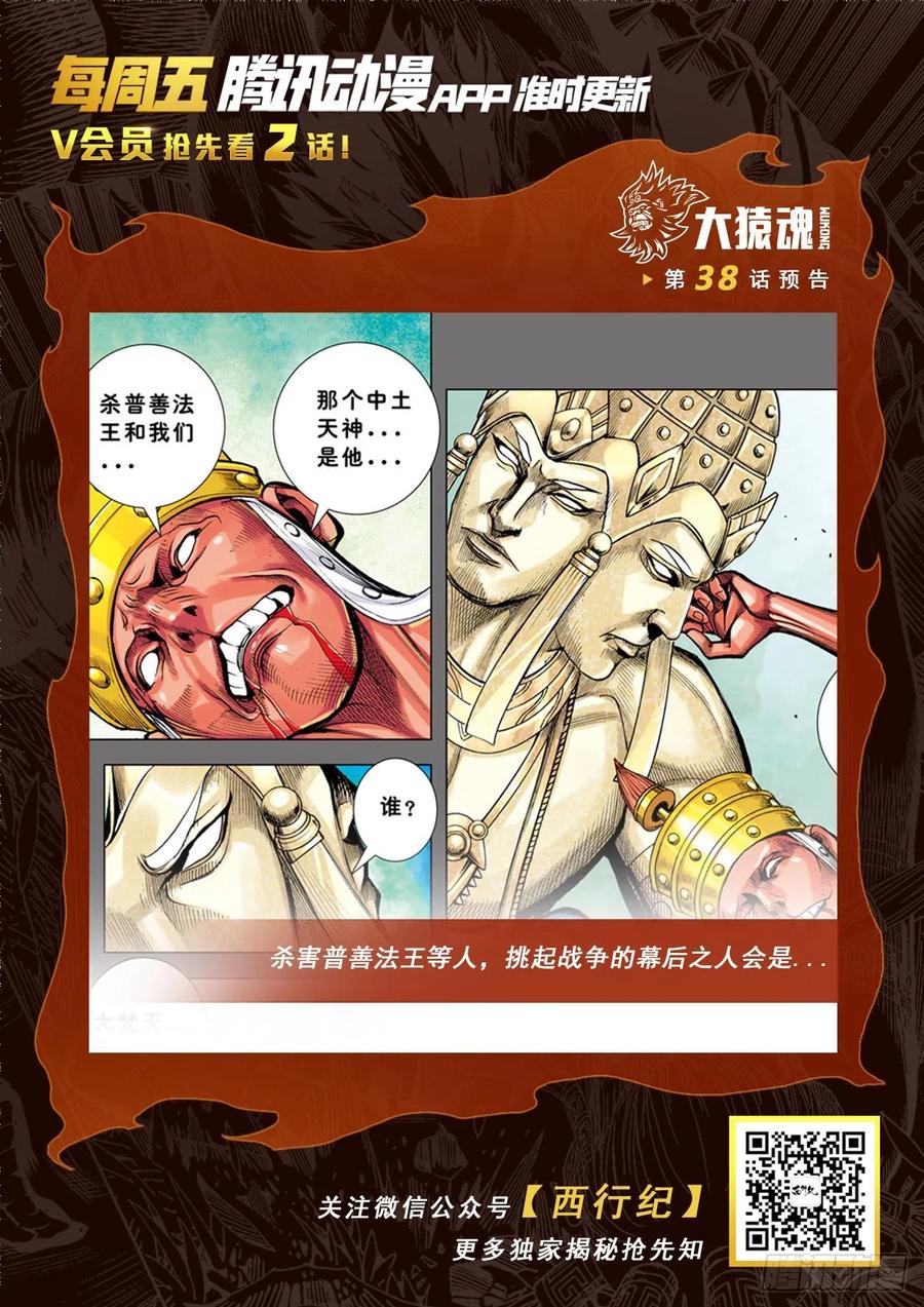 大猿魂（西行纪系列） - 37：谜 - 第32张图