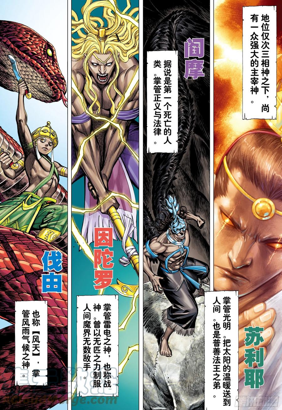 大猿魂（西行纪系列） - 37：谜 - 第3张图