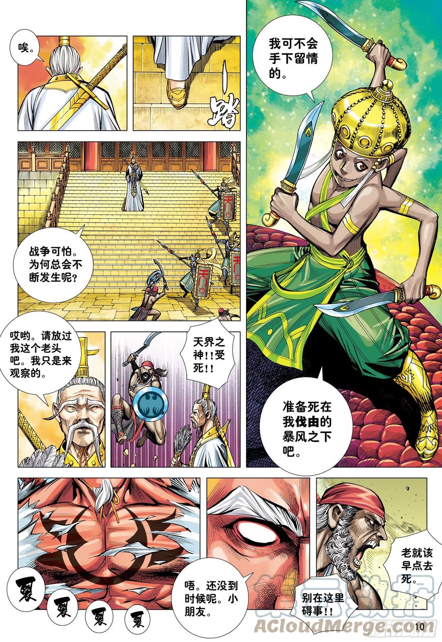 大猿魂（西行纪系列） - 37：谜 - 第9张图