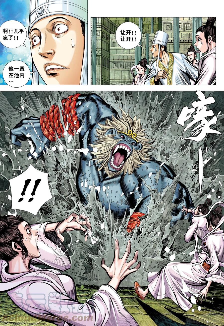 大猿魂（西行纪系列） - 37：谜 - 第17张图