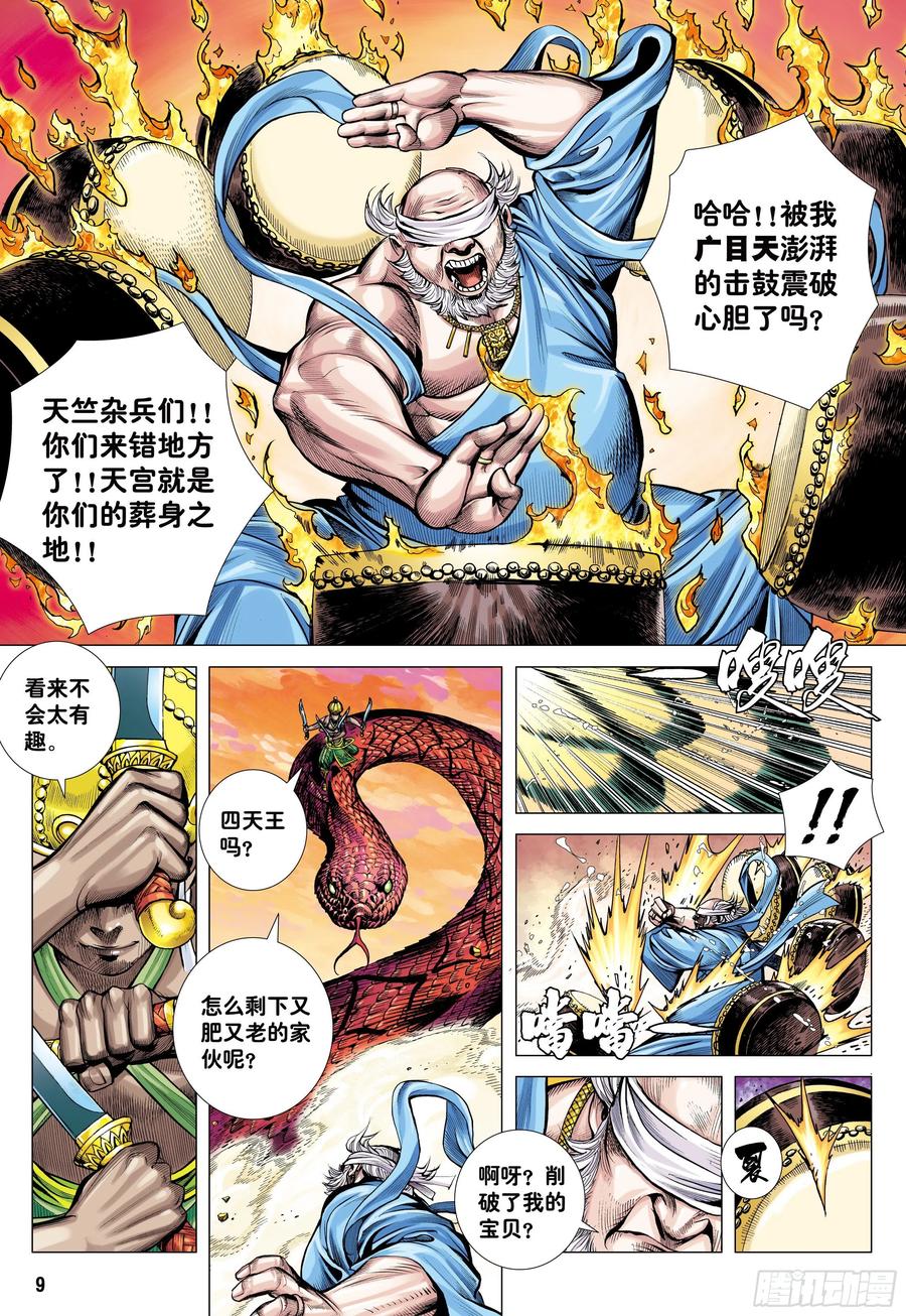 大猿魂（西行纪系列） - 37：谜 - 第8张图