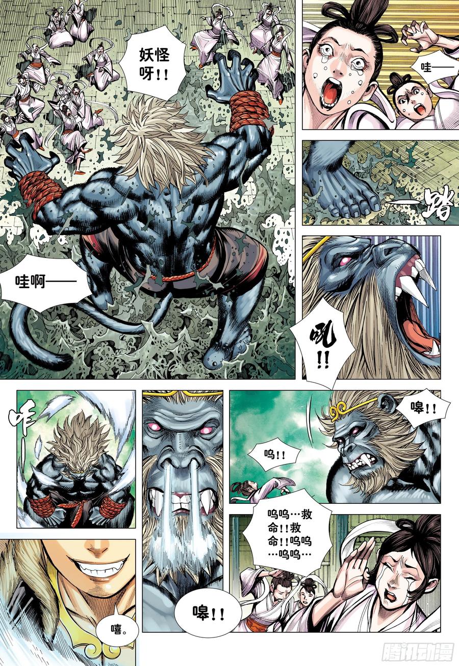 大猿魂（西行纪系列） - 37：谜 - 第18张图