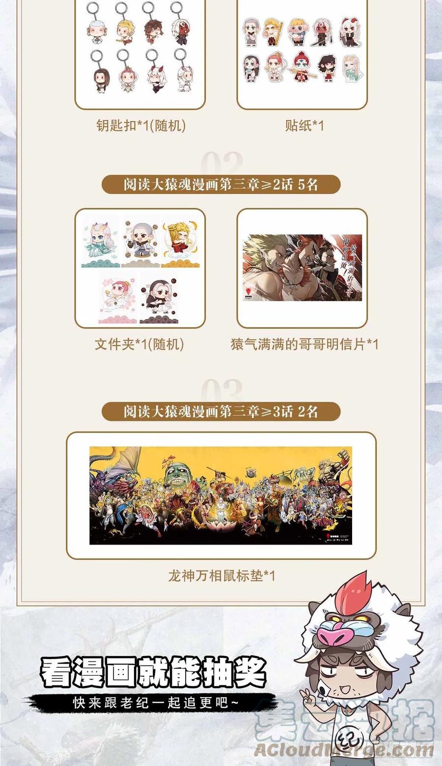 大猿魂（西行纪系列） - 37：谜 - 第31张图