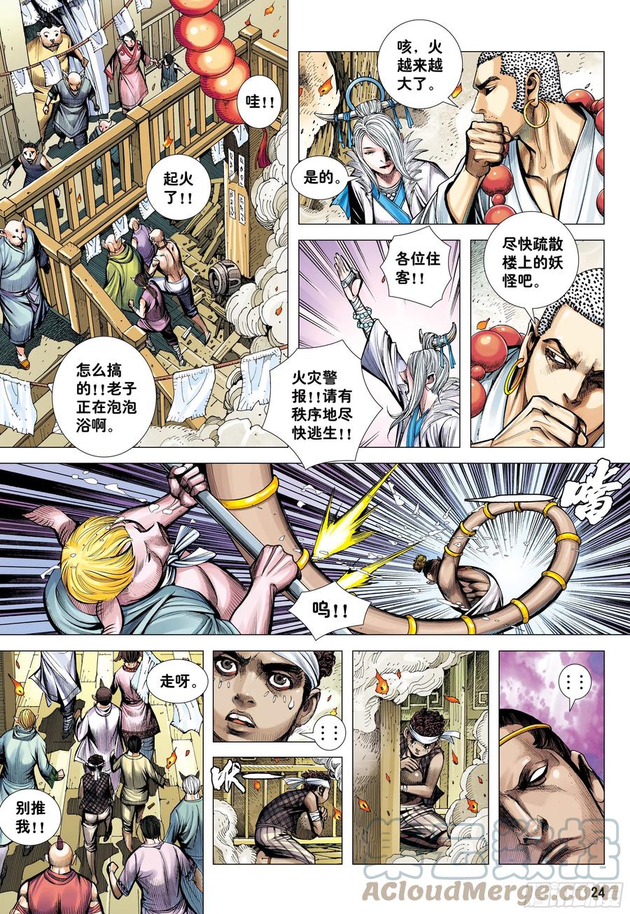 大猿魂（西行纪系列） - 37：谜 - 第23张图