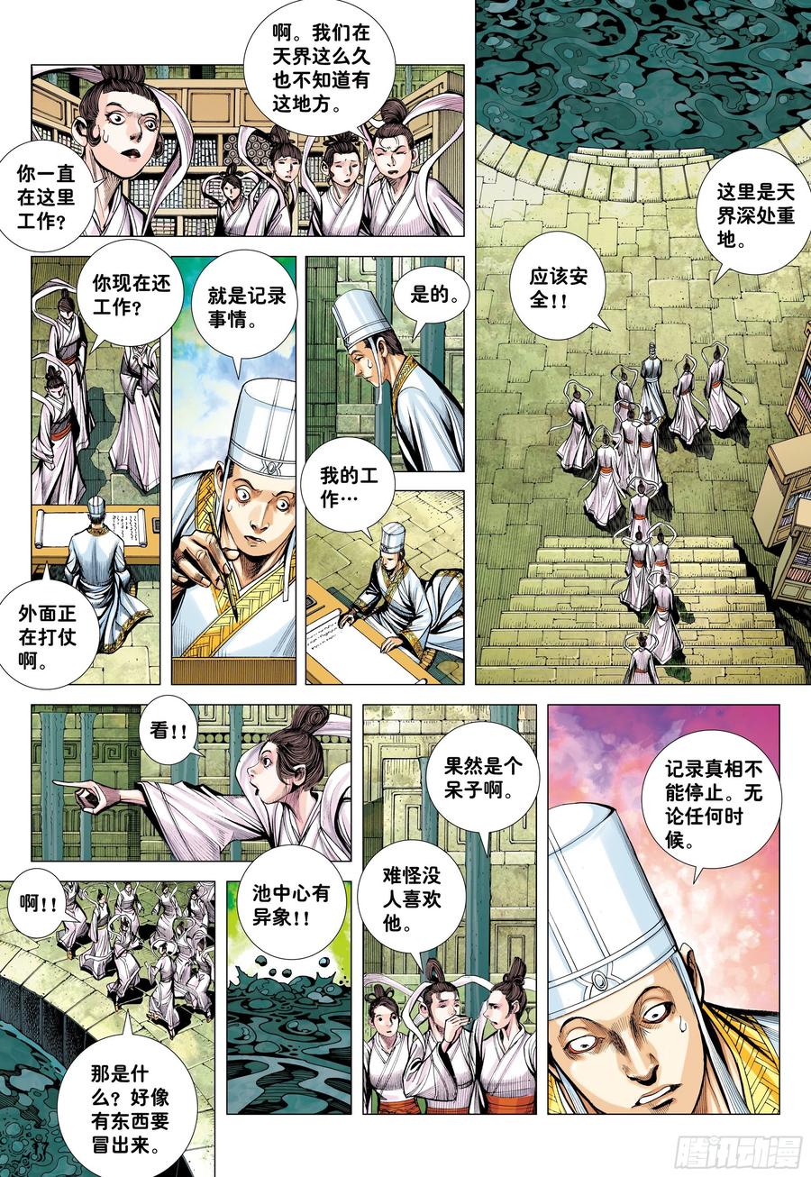 大猿魂（西行纪系列） - 37：谜 - 第16张图