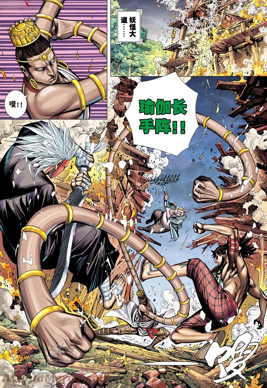 大猿魂（西行纪系列） - 37：谜 - 第21张图