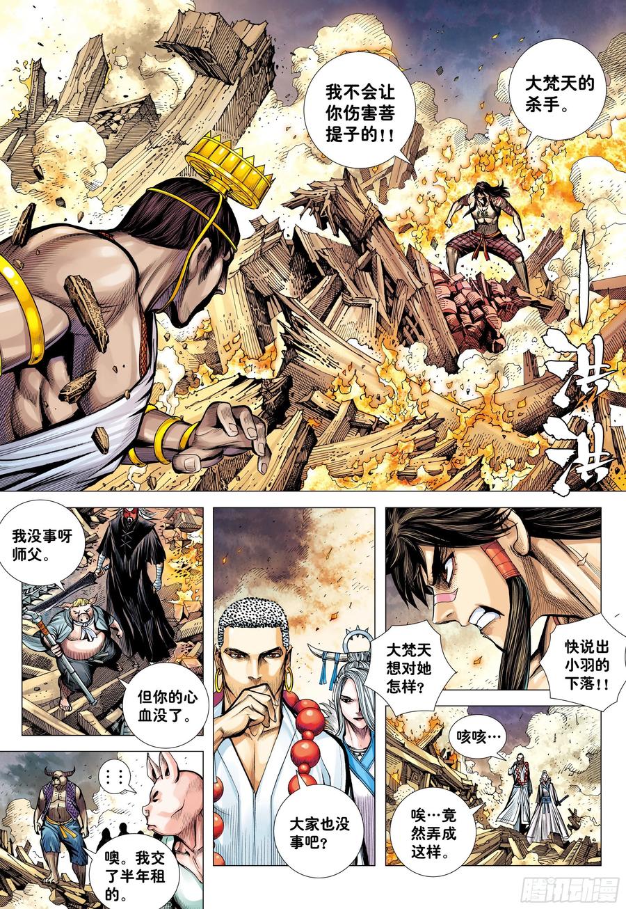 大猿魂（西行纪系列） - 37：谜 - 第26张图