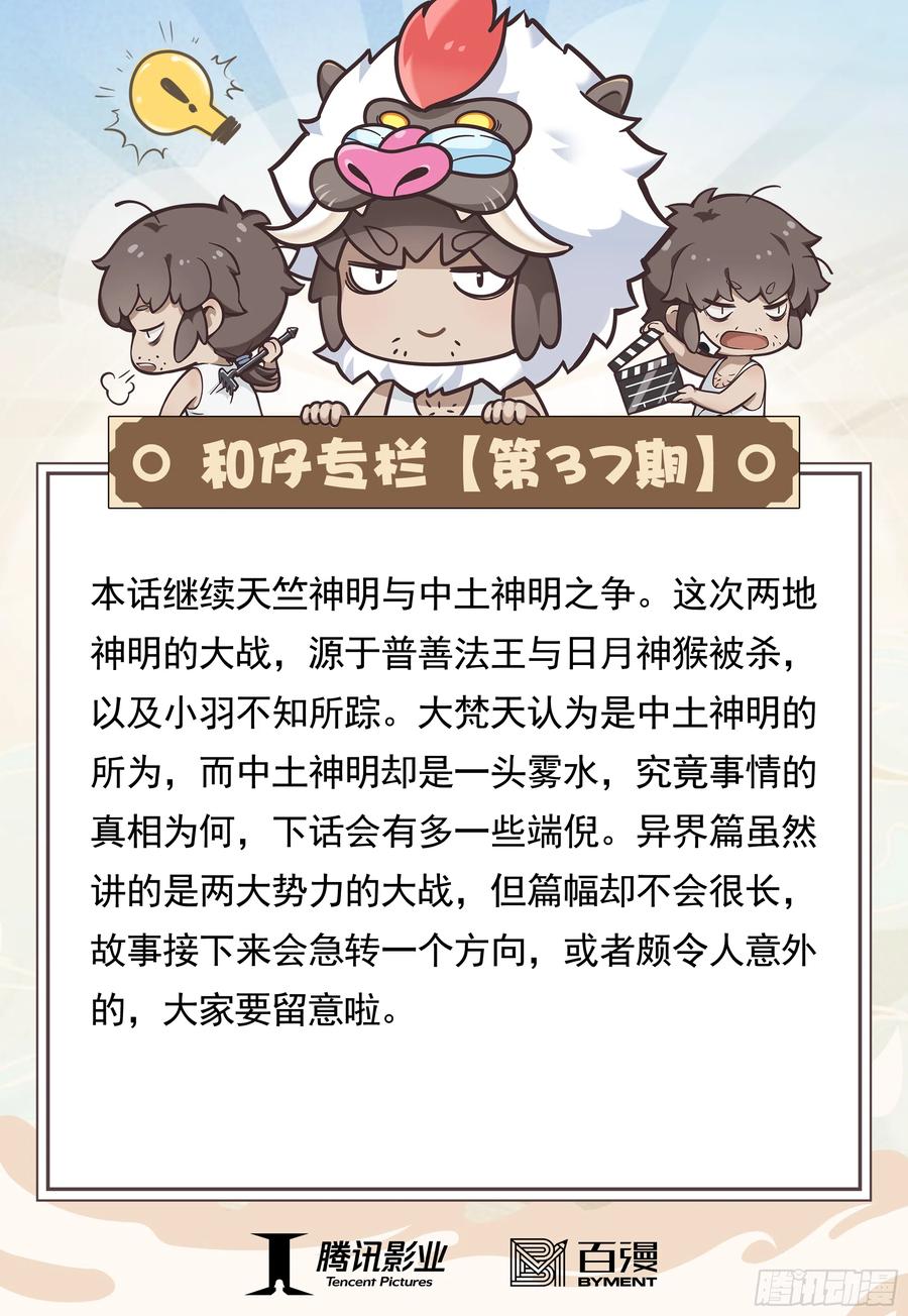 大猿魂（西行纪系列） - 37：谜 - 第34张图