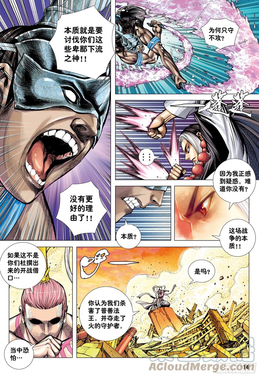 大猿魂（西行纪系列） - 37：谜 - 第13张图